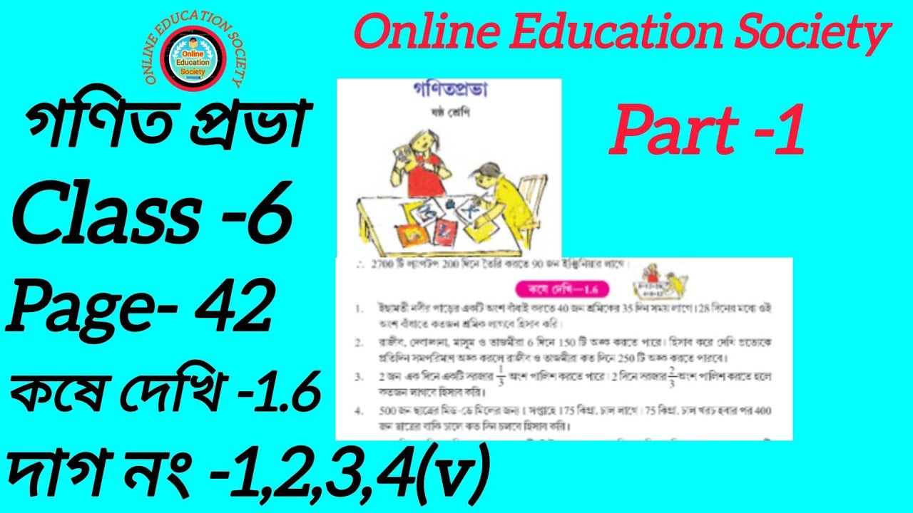 Class 6//Math page 42//koshe dekhi-1.6//daag no-1,2,3,4