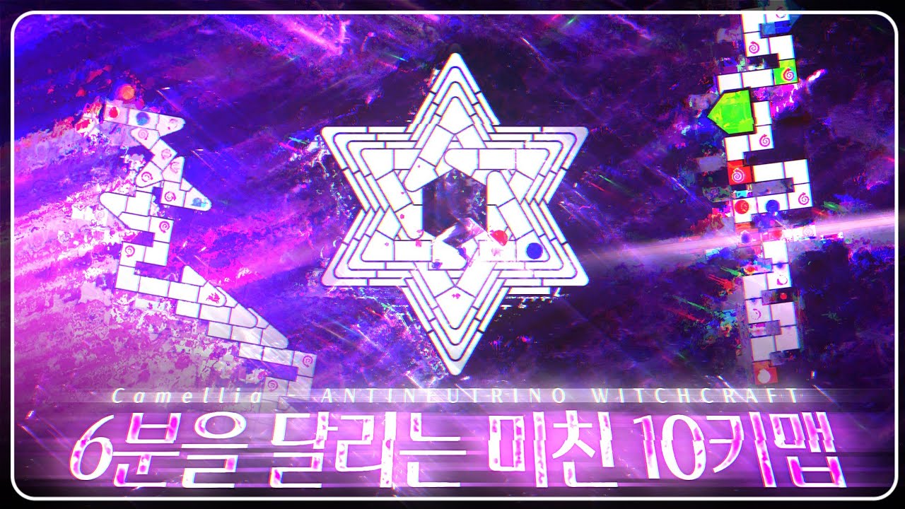 8000타일이 넘는 위치크래프트 | Camellia - ANTINEUTRINO WITCHCRAFT | by Sakura