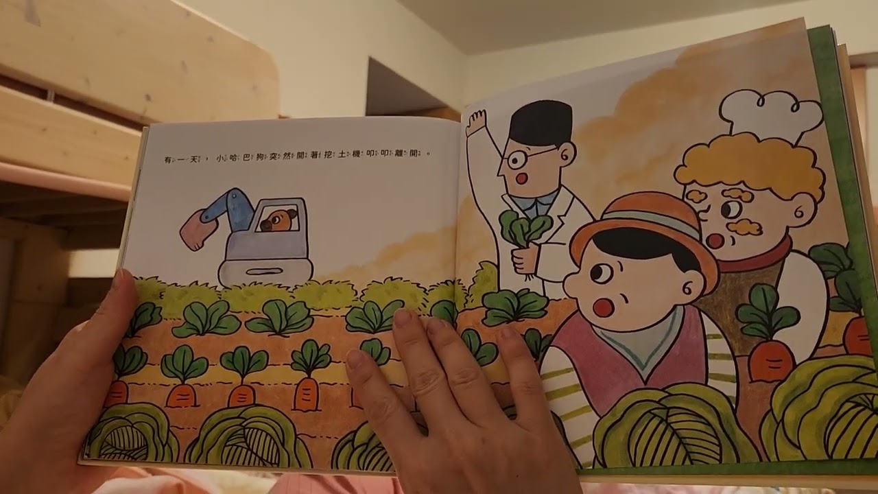 小哈巴狗的挖土機2