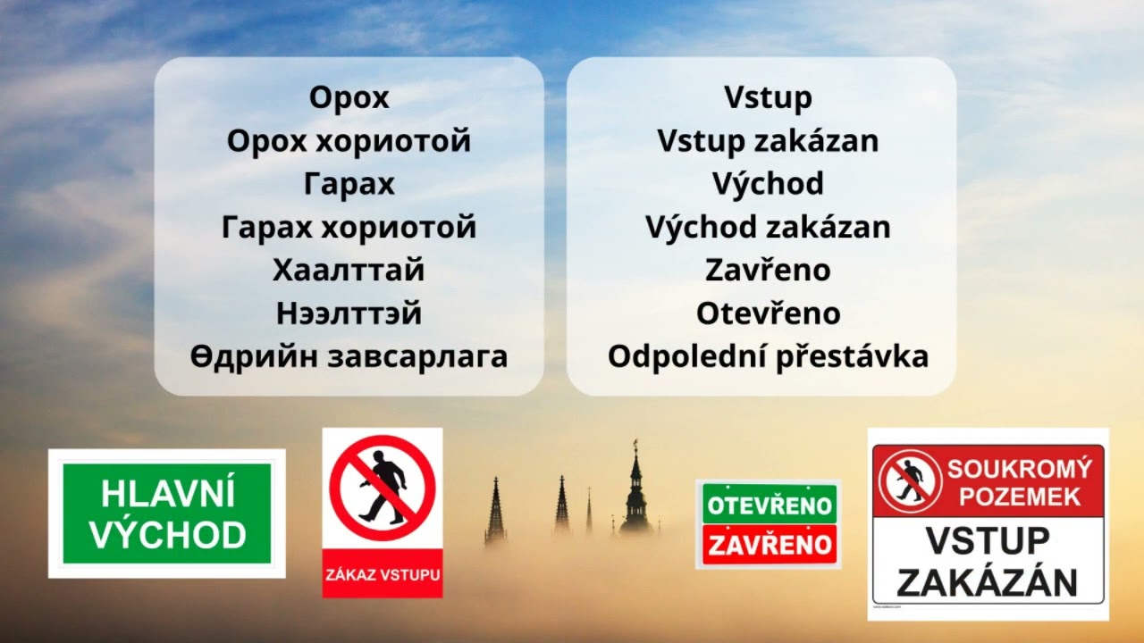 ЧЕХ ХЭЛНИЙ ХИЧЭЭЛ - Lokalita [ БАЙР БАЙРШИЛ ]