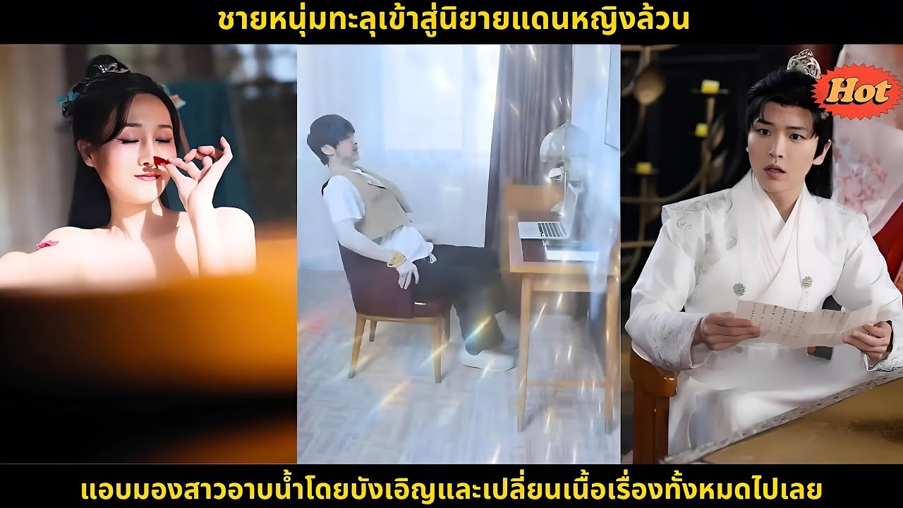 ชายหนุ่มทะลุเข้าสู่นิยายแดนหญิงล้วน แอบมองสาวอาบน้ำโดยบังเอิญและเปลี่ยนเนื้อเรื่องทั้งหมดไปเลย