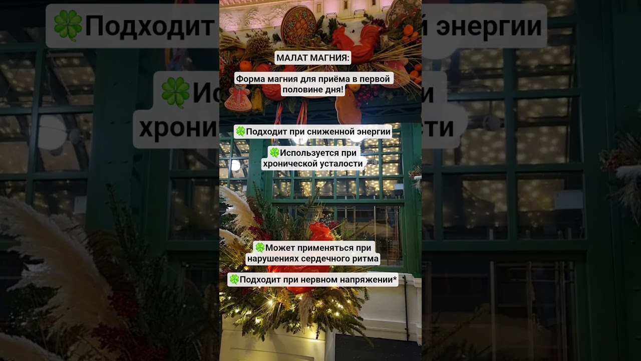 Магний малат - полезная информация! #малатмагния #магний #минералы #здоровье