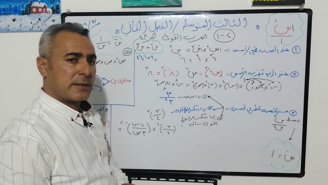 رياضيات الثالث المتوسط /الفصل الثاني : القوى (الاسس):منهج كردستان
