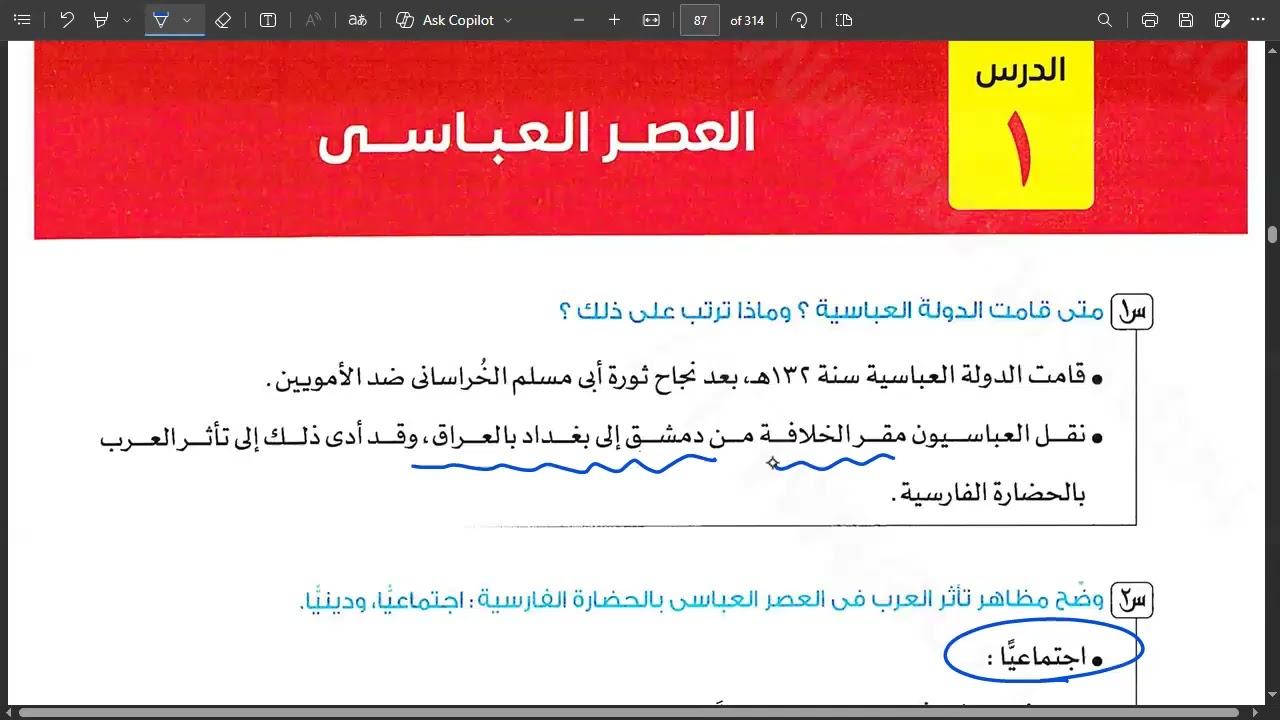الأدب في العصر العباسي (1) الحصة 7 شهر فبراير