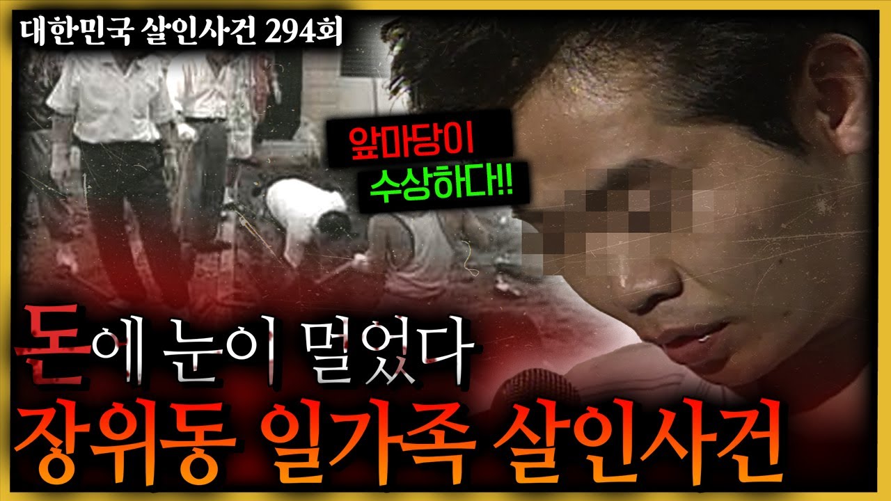 5명의 가족이 사라져버린 집, 수색하던 딸은 기절해버렸다