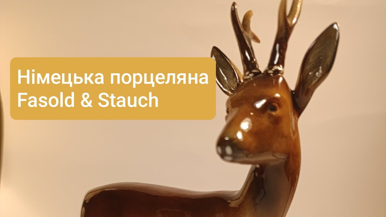 Німецька порцеляна Fasold & Stauch