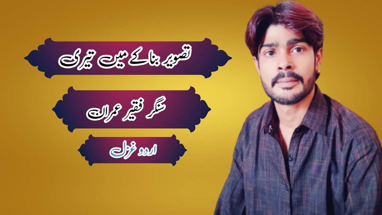 Tasveer bana ke main teri #faqeerimran #imranfaqeer #imranfaqeerofficial