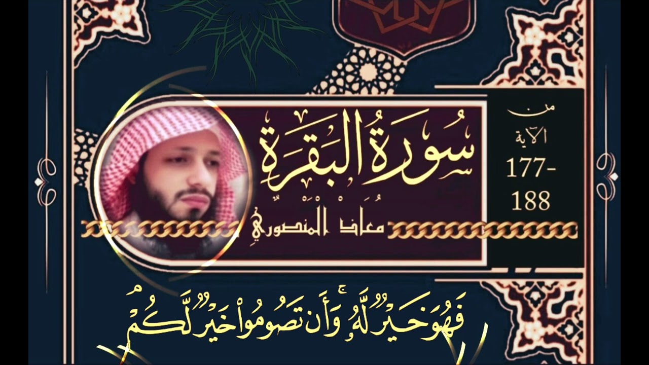 صوت ندي ..تلاوة من سورة البقرة 