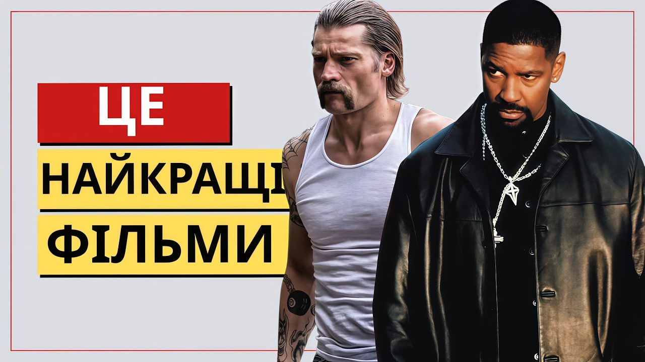 ТОП 200 найкращих фільмів усіх часів 🎬 Що подивитися на вихідних?