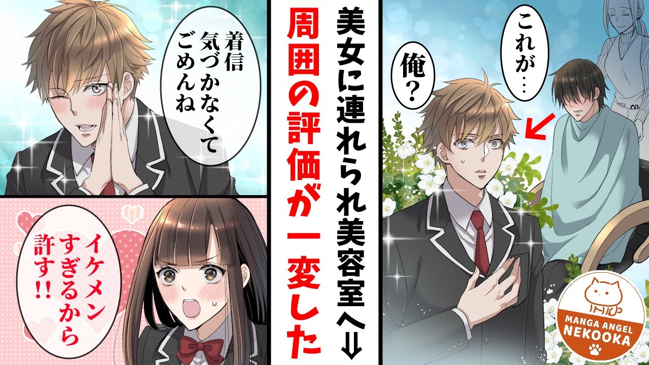 【漫画】田舎でブサイクと言われ続けた俺が、東京で見知らぬ美女に美容室へ連れていかれた結果・・・人生が逆転した。４話