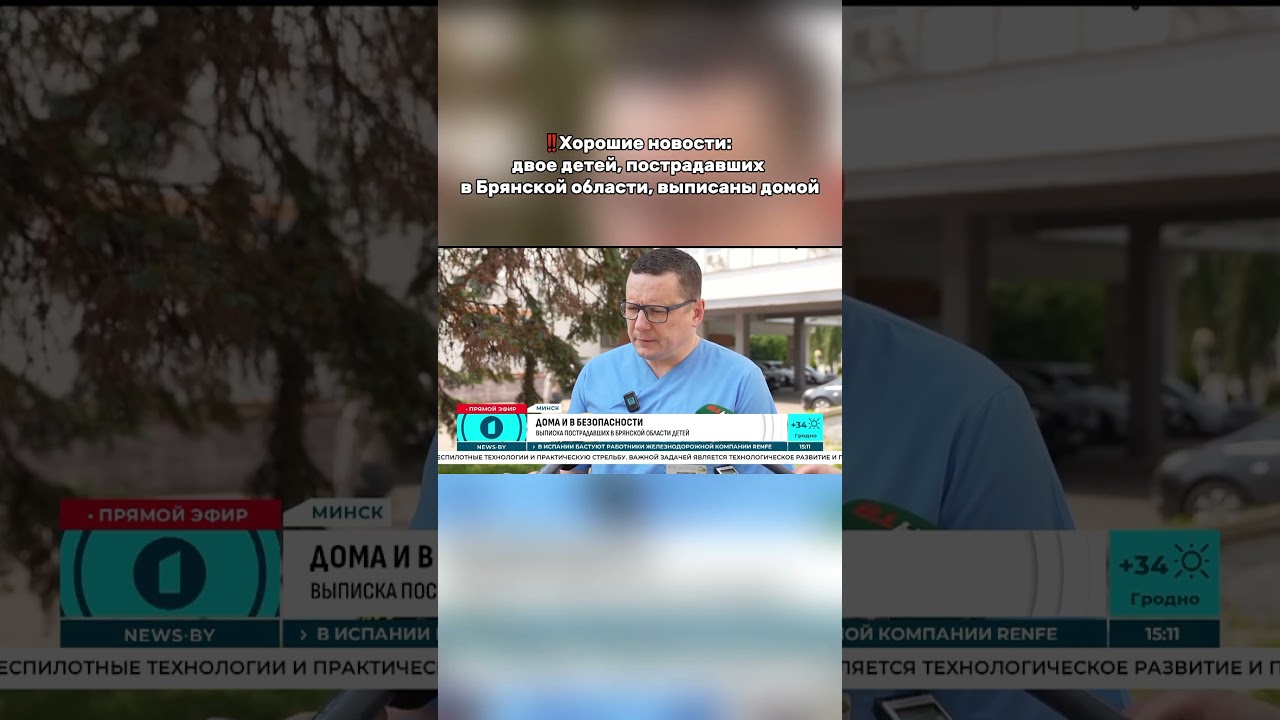 Хорошие новости: двое детей, пострадавших в Брянской области, выписаны домой