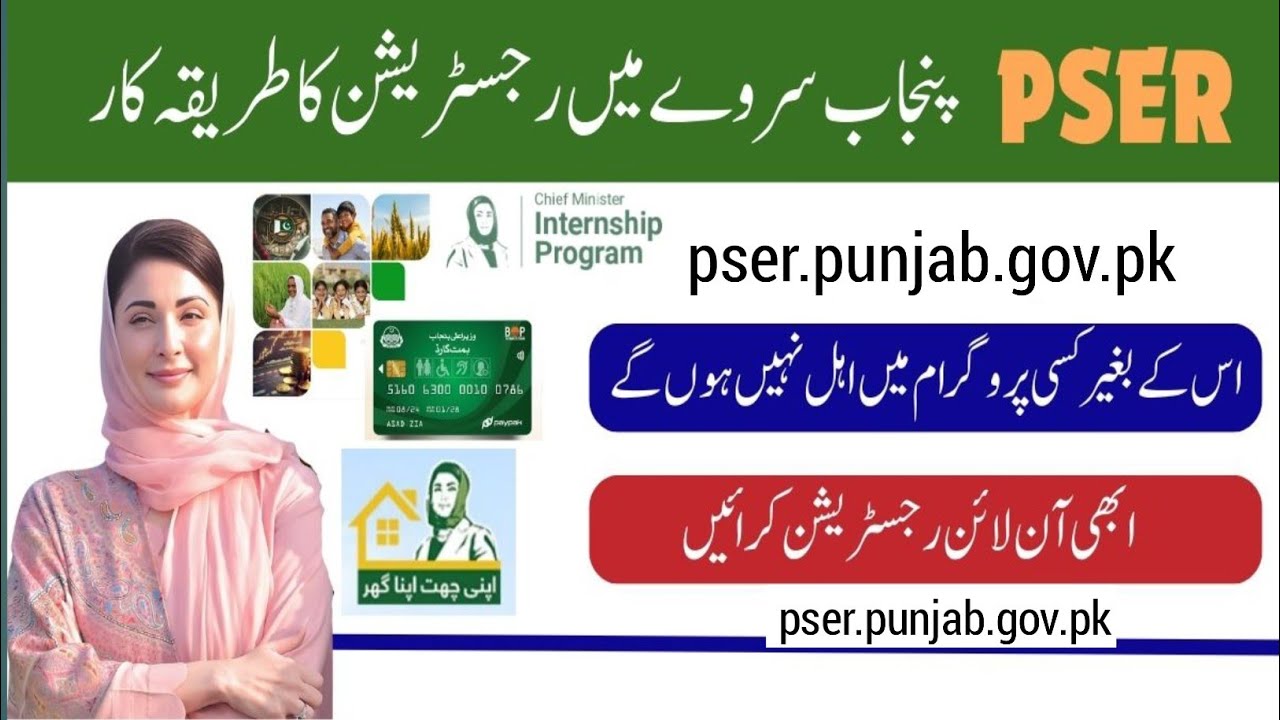 PSER Punjab gov pk online registration | Punjab Socio Economic Registry 2025