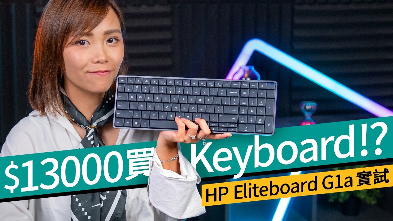 創新還是雞肋？HP Eliteboard G1a 實測：極簡桌面的終極方案、貴過 MacBook Air？HP Eliteboard G1a 實測  #產品評測 廣東話