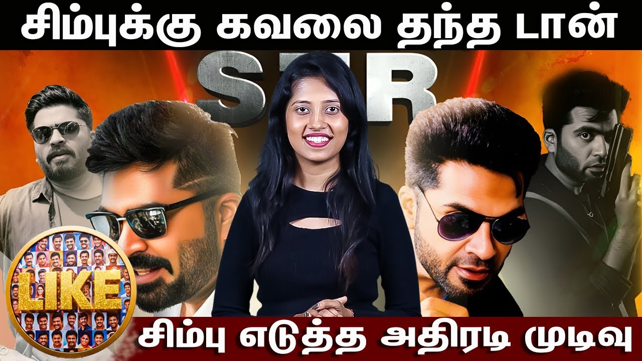 யார் அந்த டான்?!? | SIMBU SPECIAL VIDEO | LIKE SHOW | #simbu #simbutr #silambarasantr