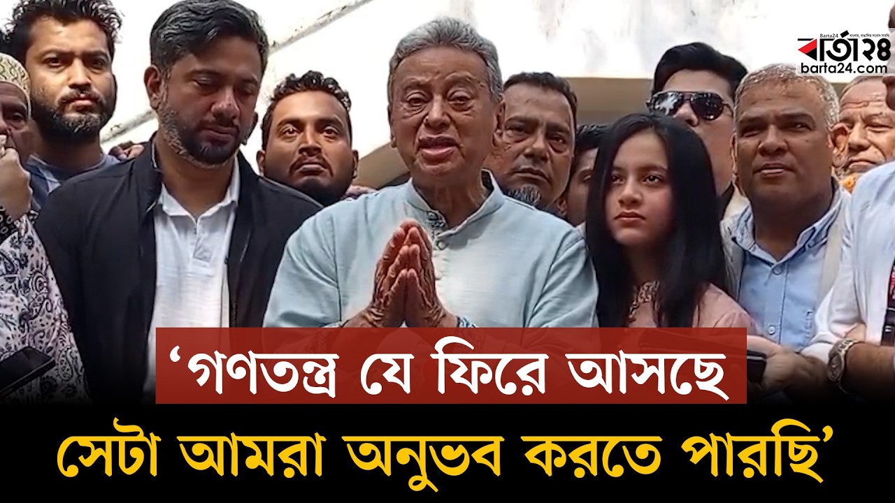 গণতন্ত্র যে ফিরে আসছে সেটা আমরা অনুভব করতে পারছি- আমীর খসরু