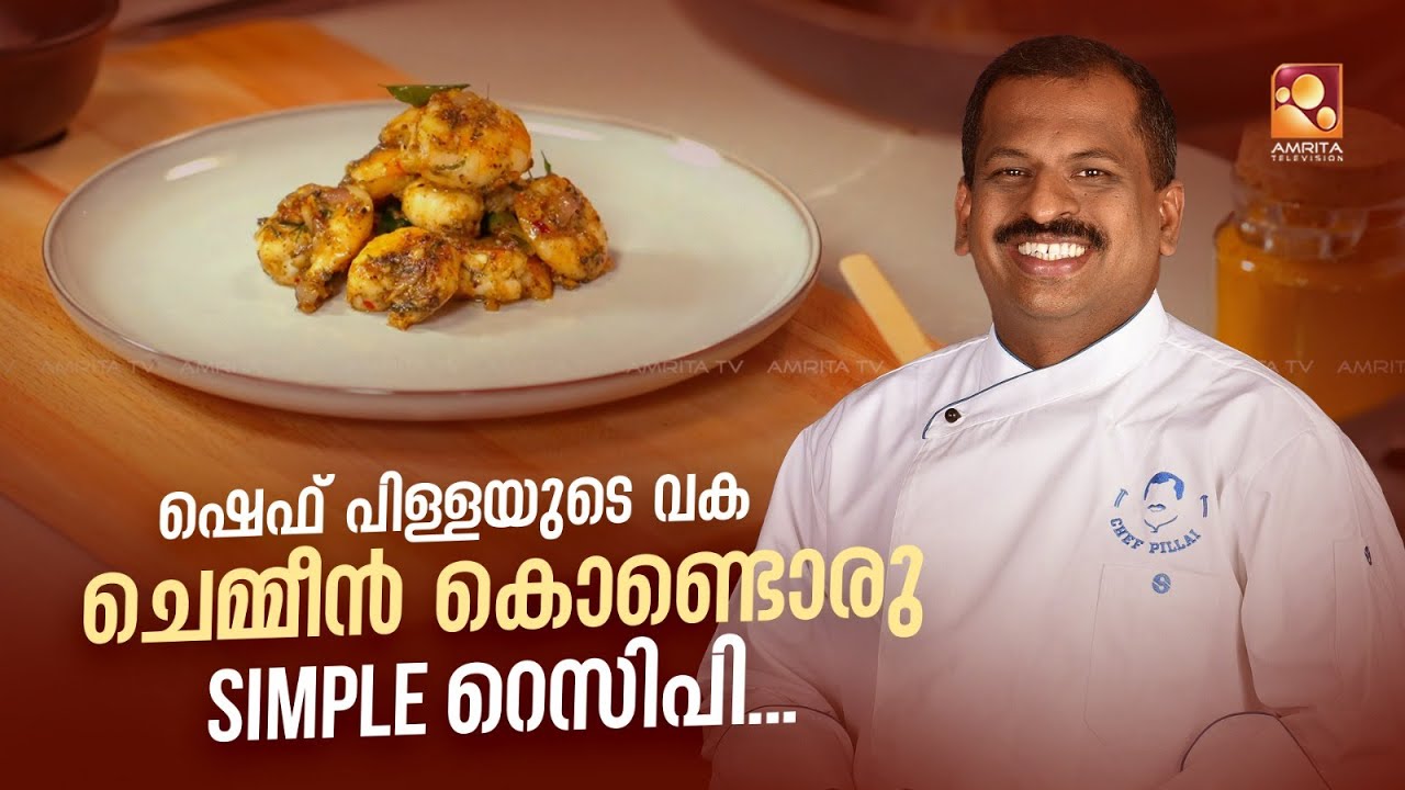 ആനിയുടെ അടുക്കളയിൽ പാചകവുമായി ഷെഫ് പിള്ള