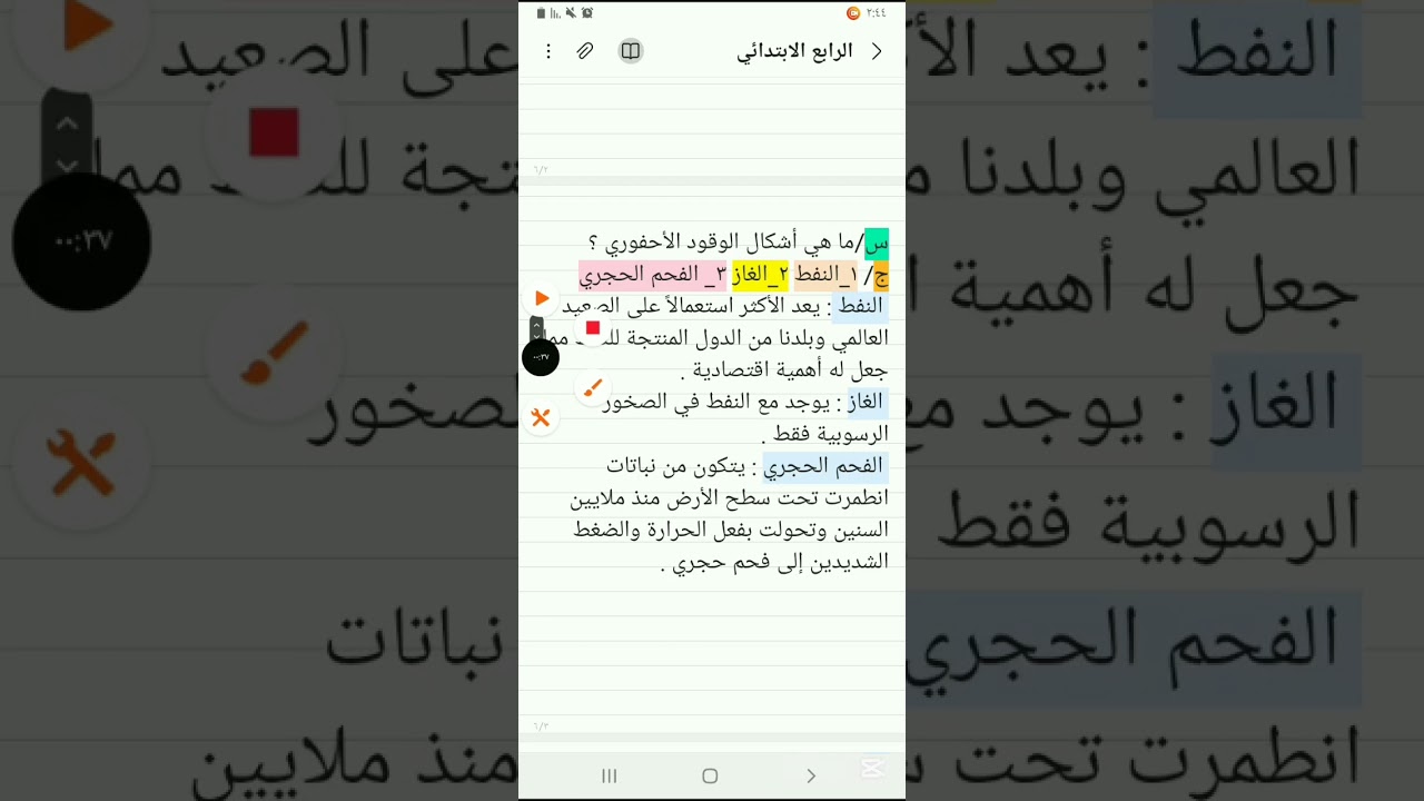 مصادر الوقود الاحفوري الفصل السابع علوم الرابع ابتدائي