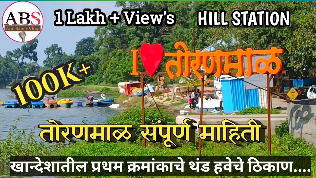 Toranmal Hill Station | Second Highest Hill Station In Maharashtra | तोरणमाळ थंड हवेचे ठिकाण