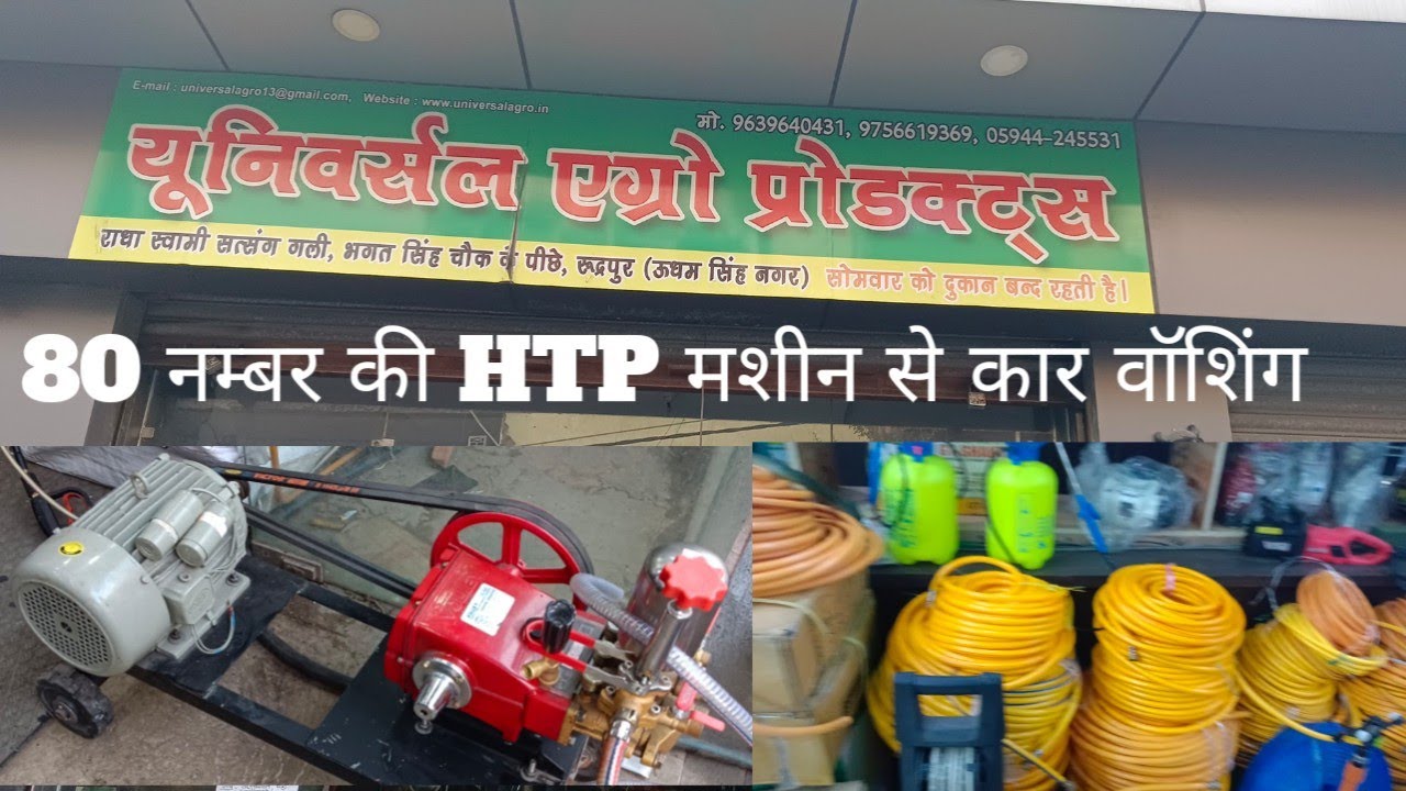 HTP 80 number Pamp for Car Washing Centre #commandocarwashingcenter