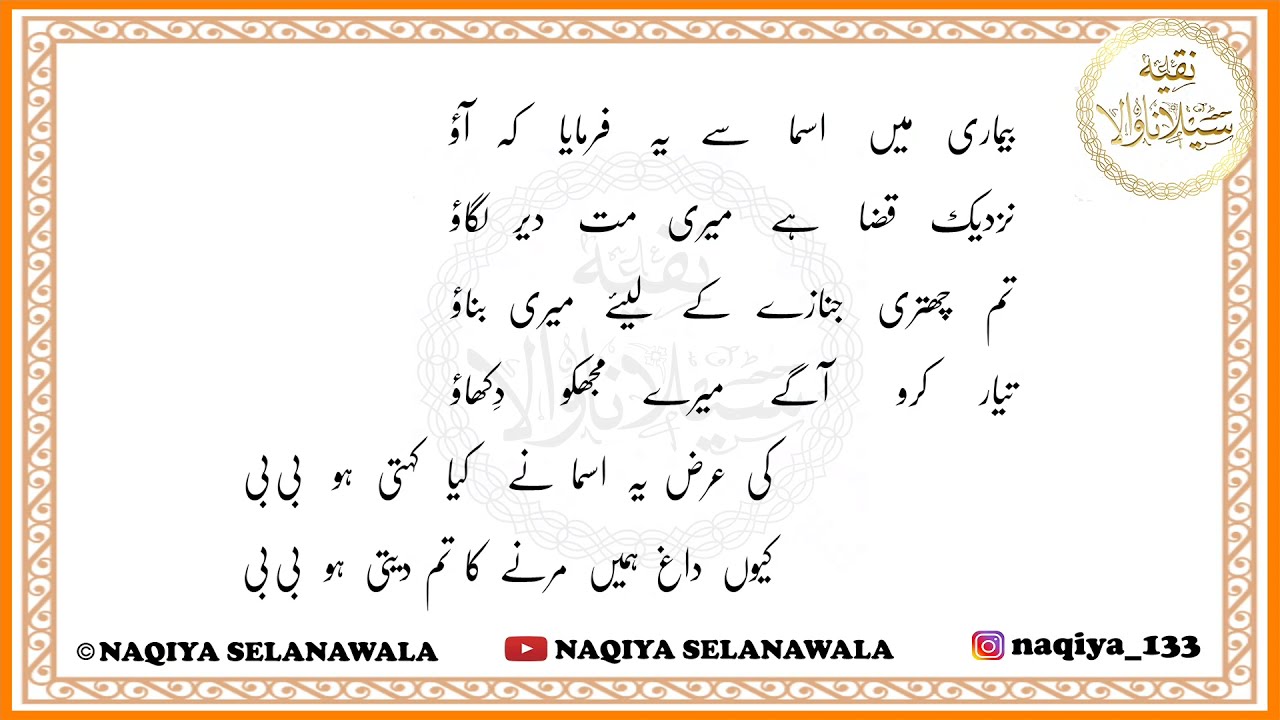 (Salaam) Bimari me Asma se ye Farmaya Ke Aao