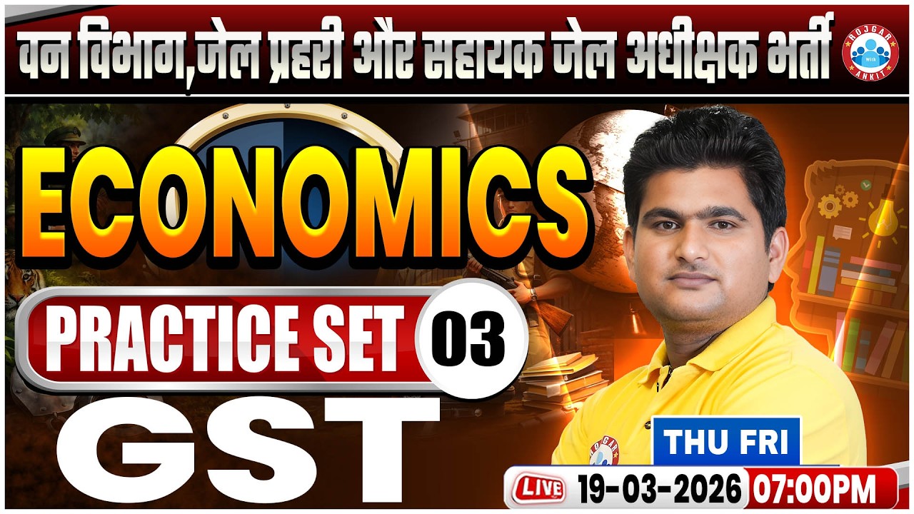 MP Forest Guard, Jail Prahari Economics Class 2026 | MP Jail Prahari GK/GS Practice Set 03 GST PYQ's