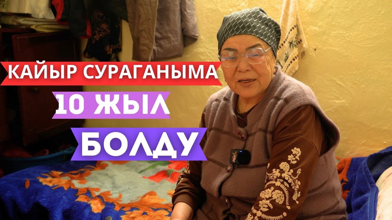 Автокырсыктан 4 балам, күйөөмдөн айрылдым