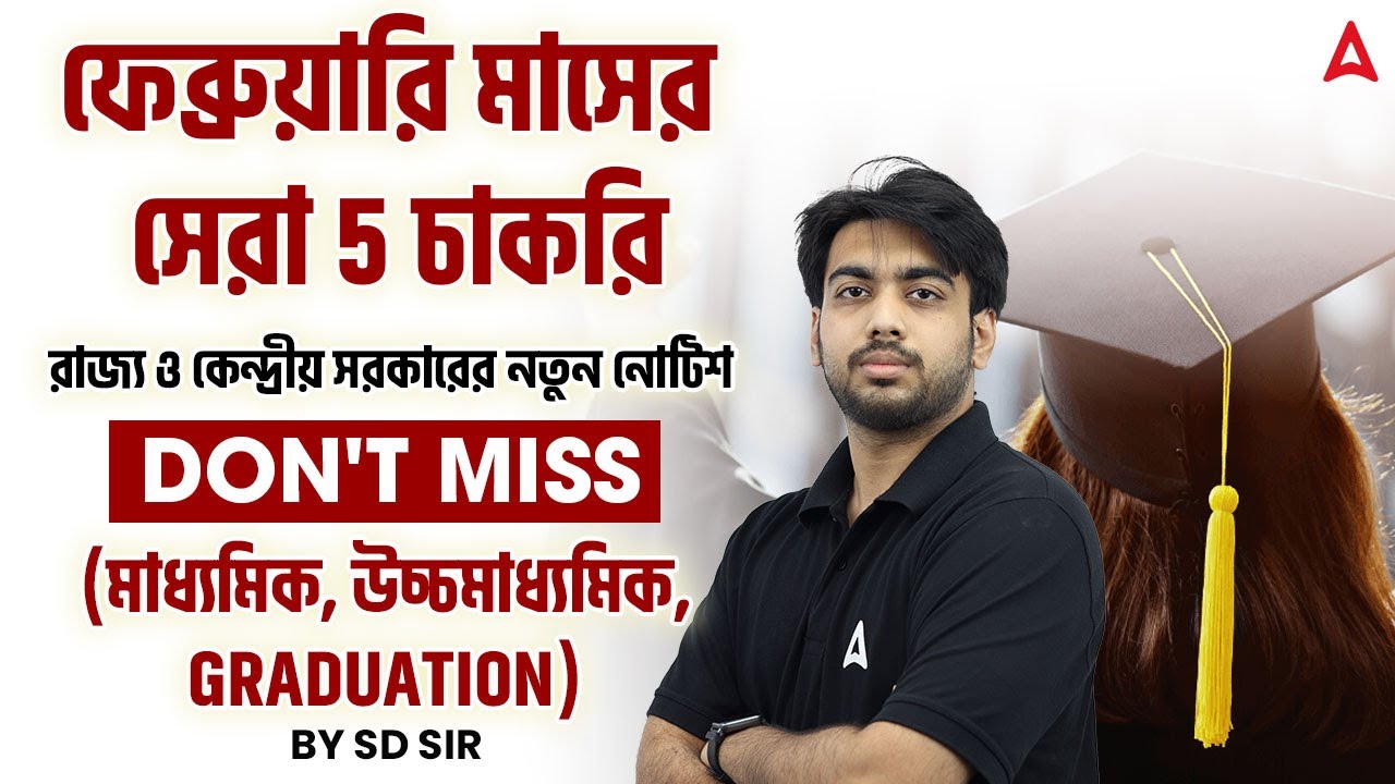 Top 5 Govt Job In February 2025 | West Bengal Job Vacancy 2025 for 10th/12th/Grduation Students