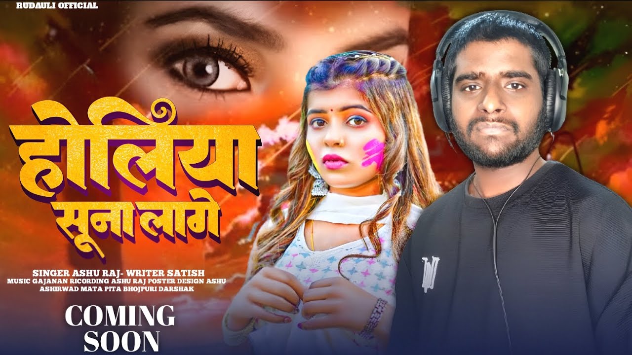 होलिया सूना लागे | Holiya Soona Laage | Bhojpuri Holi Song | Rudauli Official | Ashu Raj | Sadsong 