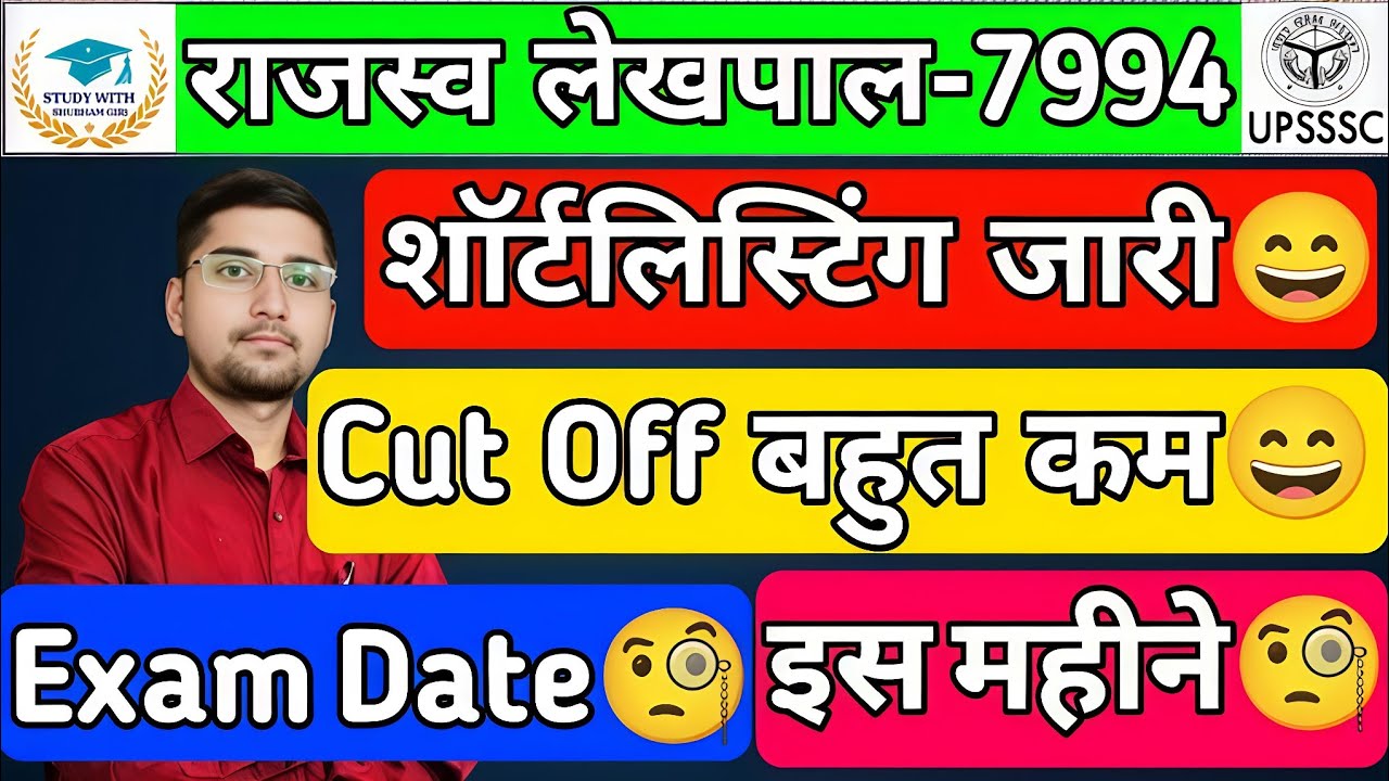 UPSSSC RAJASWA LEKHPAL-7994 : SHORT LISTING RESULT AND CUT OUT😄| MAINS EXAM DATE🧐| EXAM PREPRATION🧐
