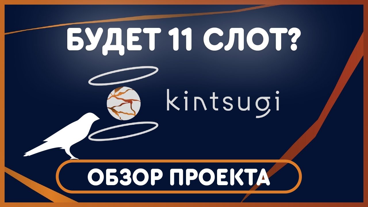 🔥Kintsugi &bull; Как принять участие в аукционе KUSAMA &bull; Kintsugi Crowdloan &bull; kBTC Token