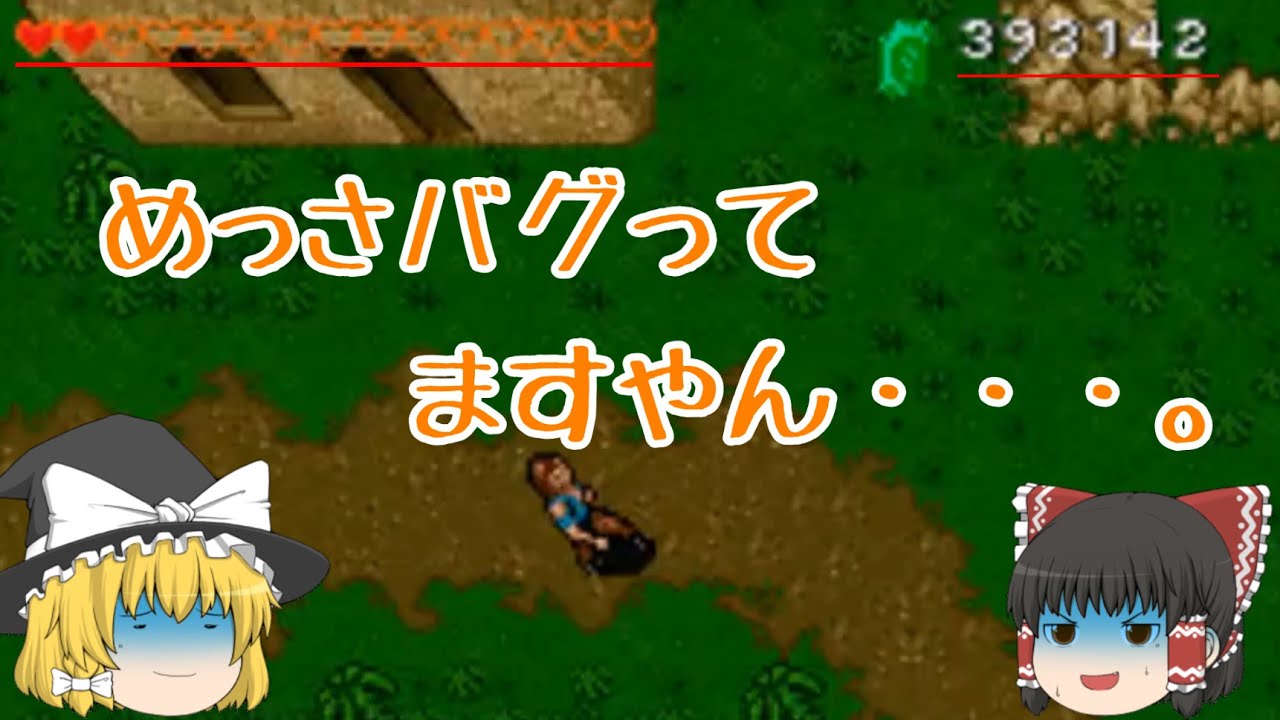【ゆっくり紹介】スーパーファミコン　ウルティマ　恐竜帝国