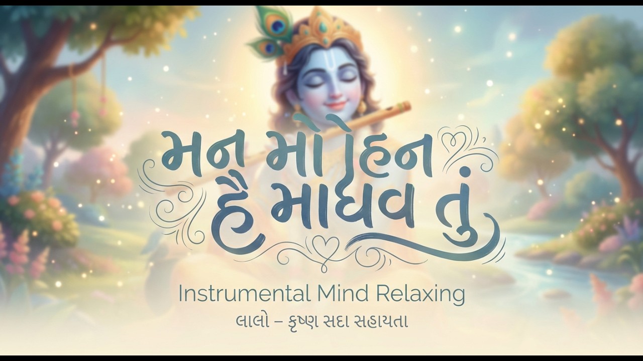 Gujarati Latest Hit Songs – Instrumental & Lofi Music Collection 🎧