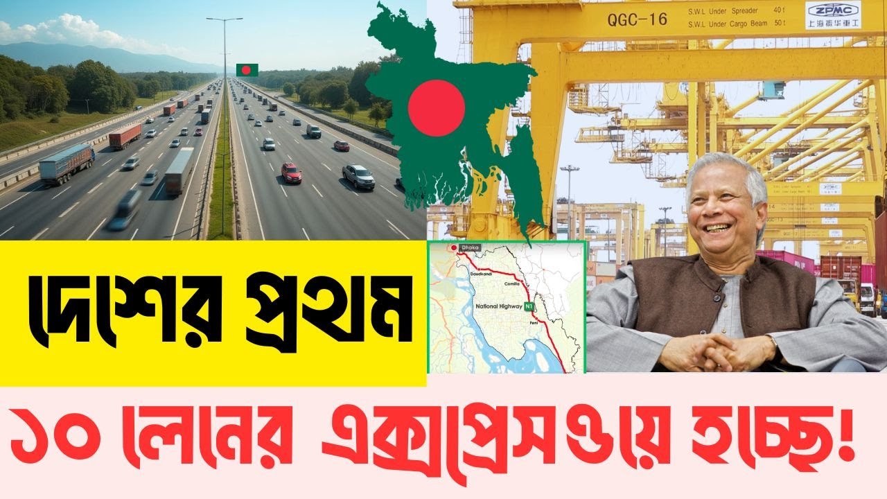 ঢাকা-চট্টগ্রাম সড়ক হচ্ছে ১০ লেন! InfoTalkBD | Dhaka-Chittagong 10 Lane Expressway | CTG Highway