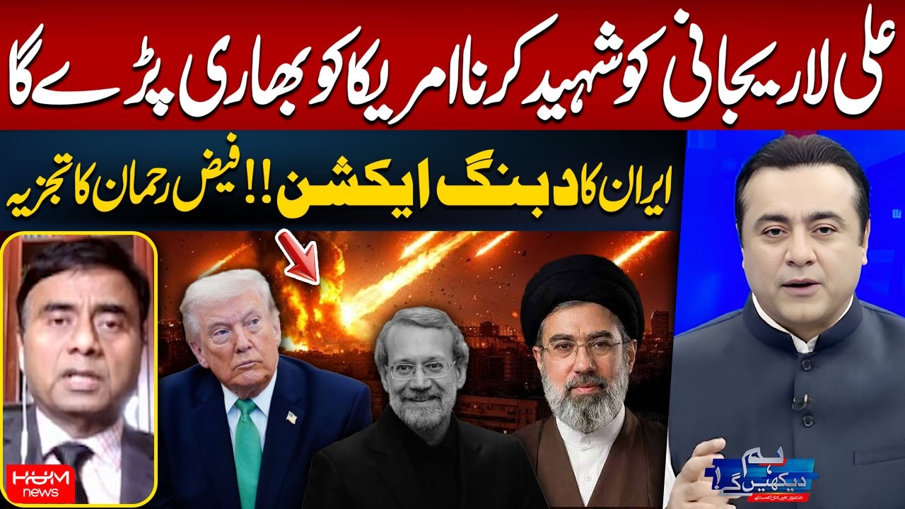 Killing Ali Larijani Will Cost the US | Iran’s Strong Response | Faiz Rehman | Mansoor Ali Khan