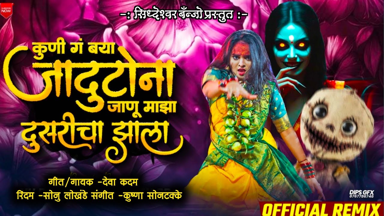 ✨😍जादुटोणा केला जाणु दुसरीचा झाला | Active pad mix | siddheshwar Banjo Mandavgan ✨#sk_brothers