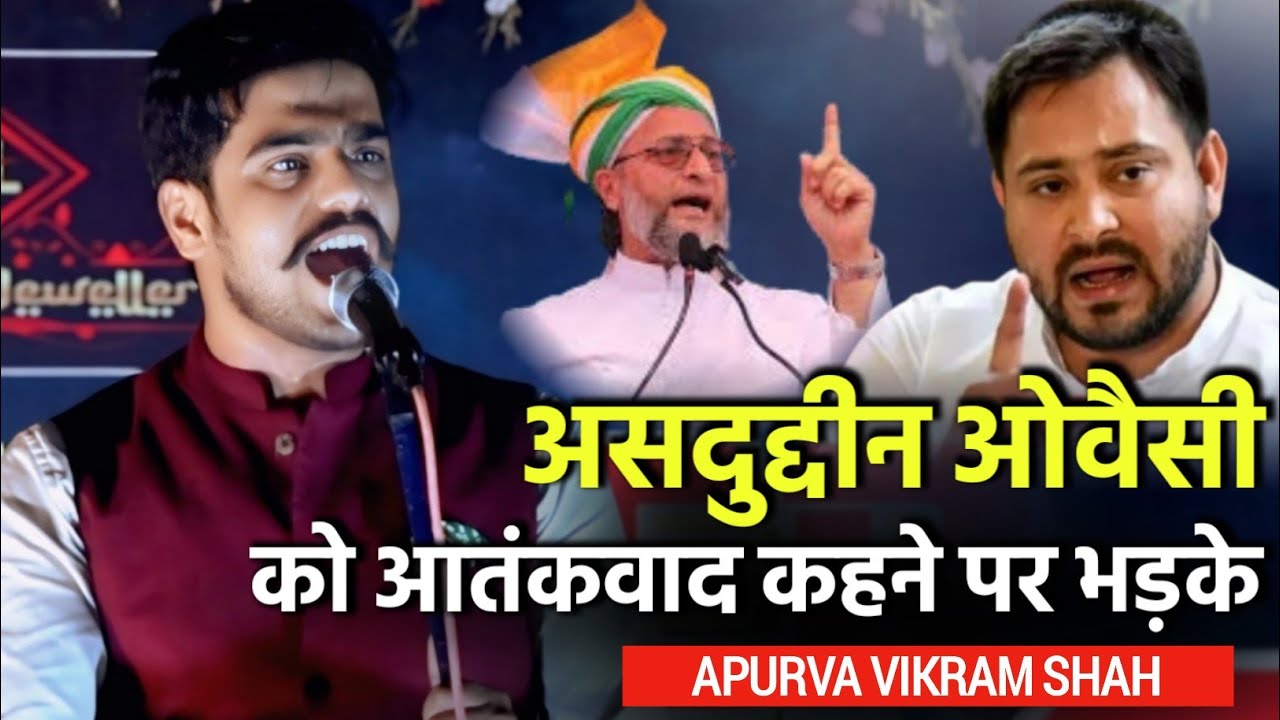 असदुद्दीन ओवैसी को चरमपरस्ती कहने पर भड़के/Apurva Vikram Shah | Bihar Election | Samastipur Mushaira