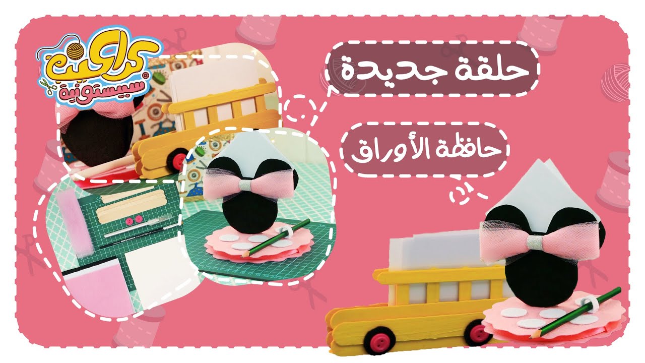 كراكيب سبيستونية الحلقة 14 - حافظة الاوراق - سبيستون | Spacetoon