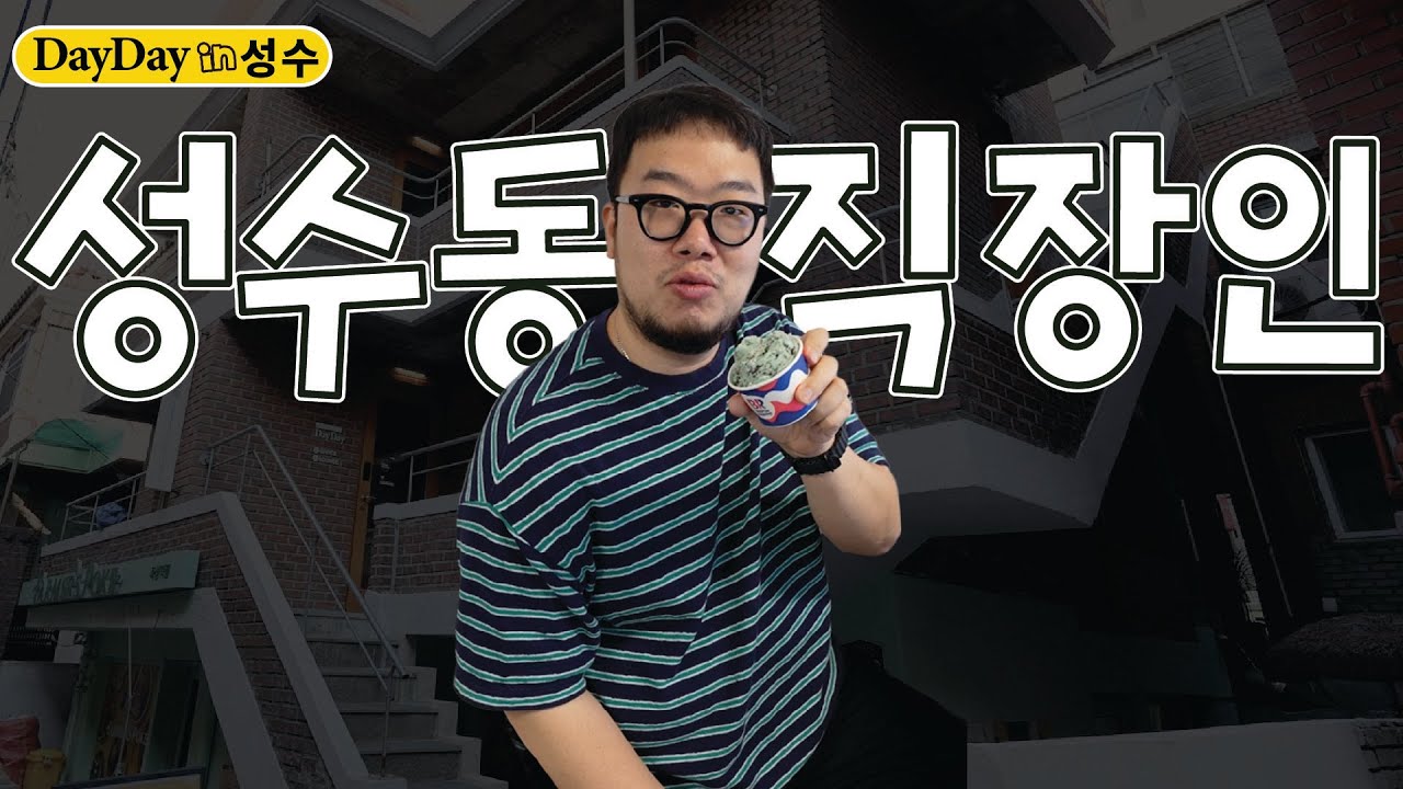 매일 자전거 타고 성수로 출퇴근하는 공간디자이너