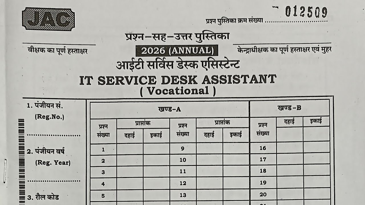 10th IT/ITES Original Question paper JAC Board 2026 || मिलान कर लीजिए आपका कितना सही हुआ है।