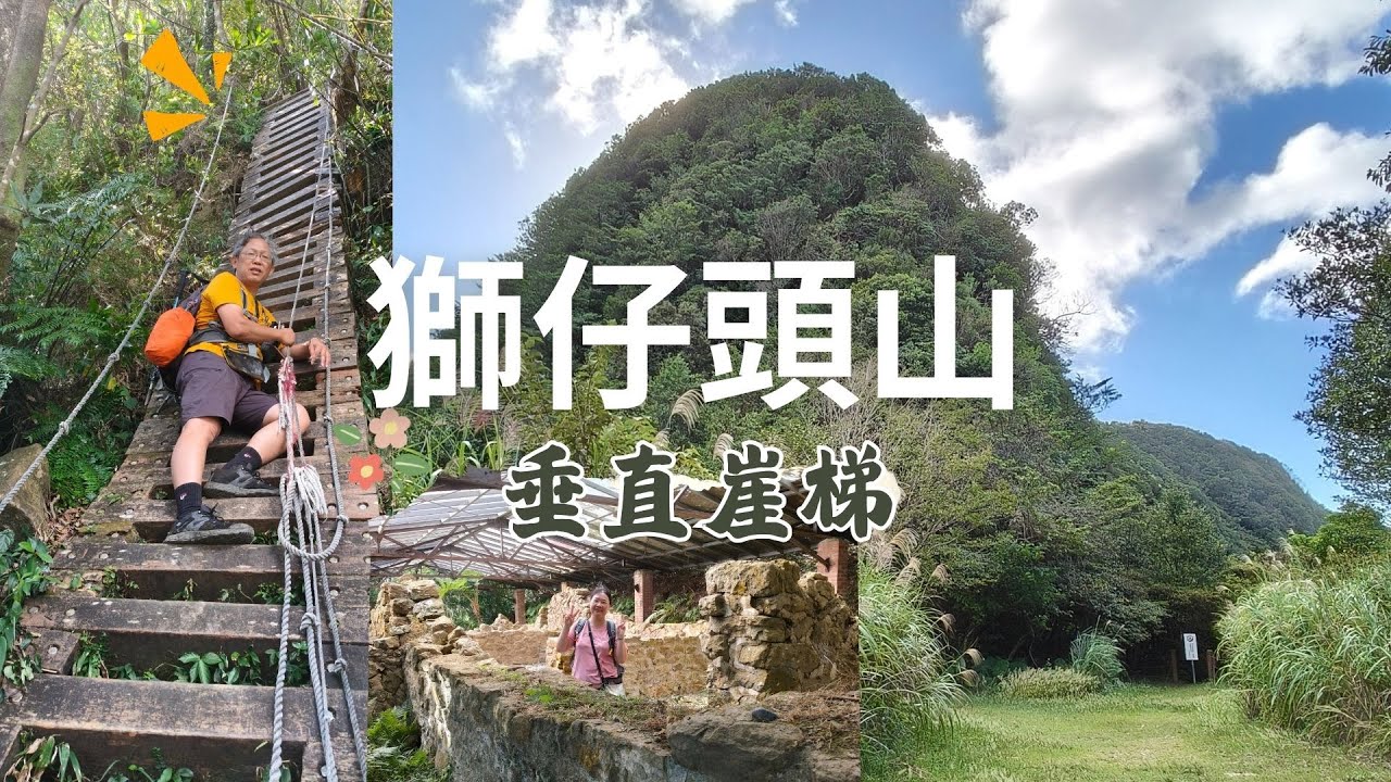 新店 獅仔頭山/小百岳~土匪洞、觀音洞、隘勇線遺跡｜攀爬垂直崖梯不可怕