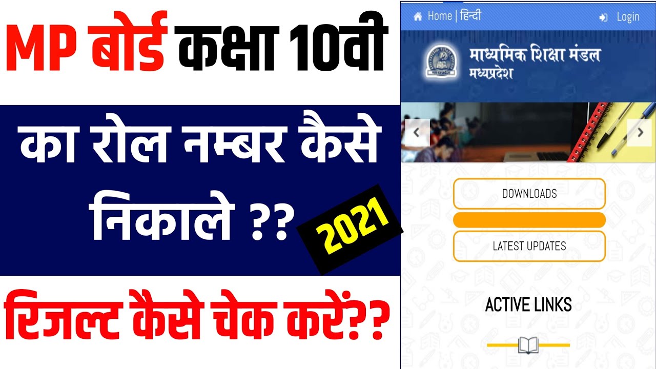 mp board 10th result 2021 || mp board 10th result 2021 kaise dekhe || 10th  result kaise dekhe 2021