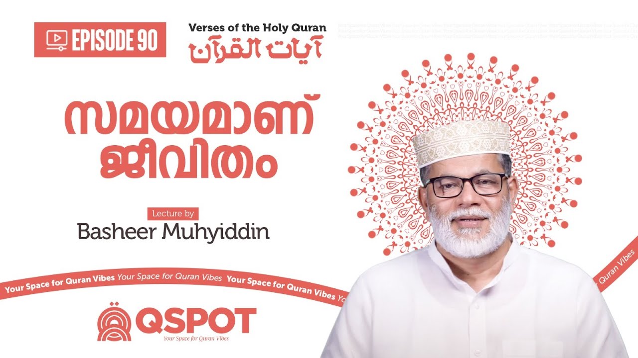 Episode 90 | സമയമാണ് ജീവിതം | ബശീർ മുഹ്‌യിദ്ദീൻ | Class 31 | QSPOT