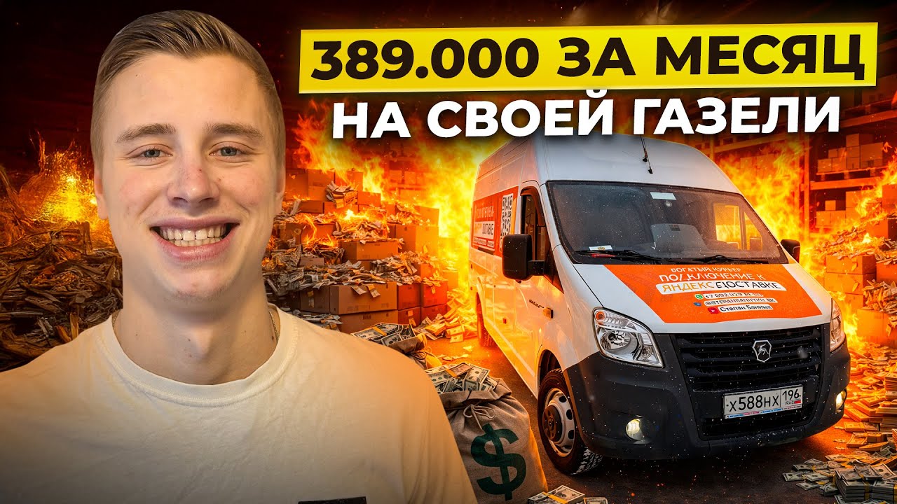 ИТОГИ ДЕКАБРЯ | СКОЛЬКО ЗАРАБОТАЛ НА ГАЗЕЛЬ NEXT | ВАХТА В МОСКВЕ | ДОХОДЫ И РАСХОДЫ 