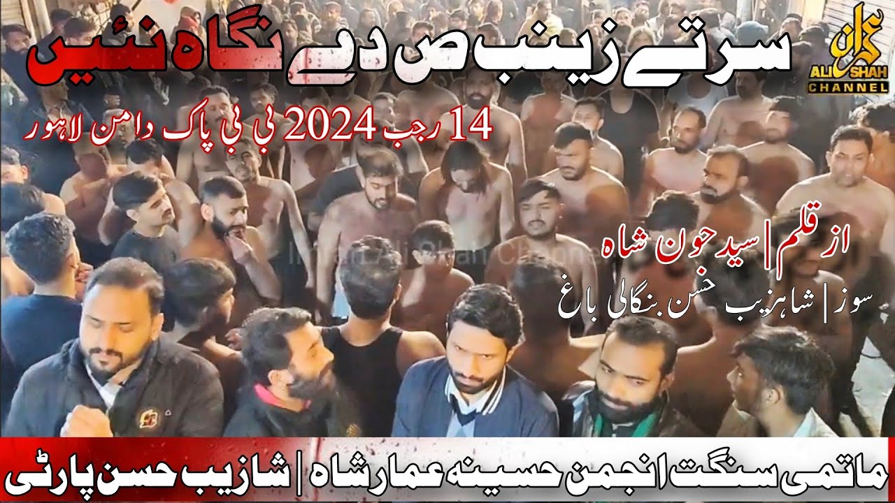 New Noha 14 Rajab 2024 | Anjuman Hussania Shahzaib Hassan Party | Sir Te Zainab a.s De Nigah Nai