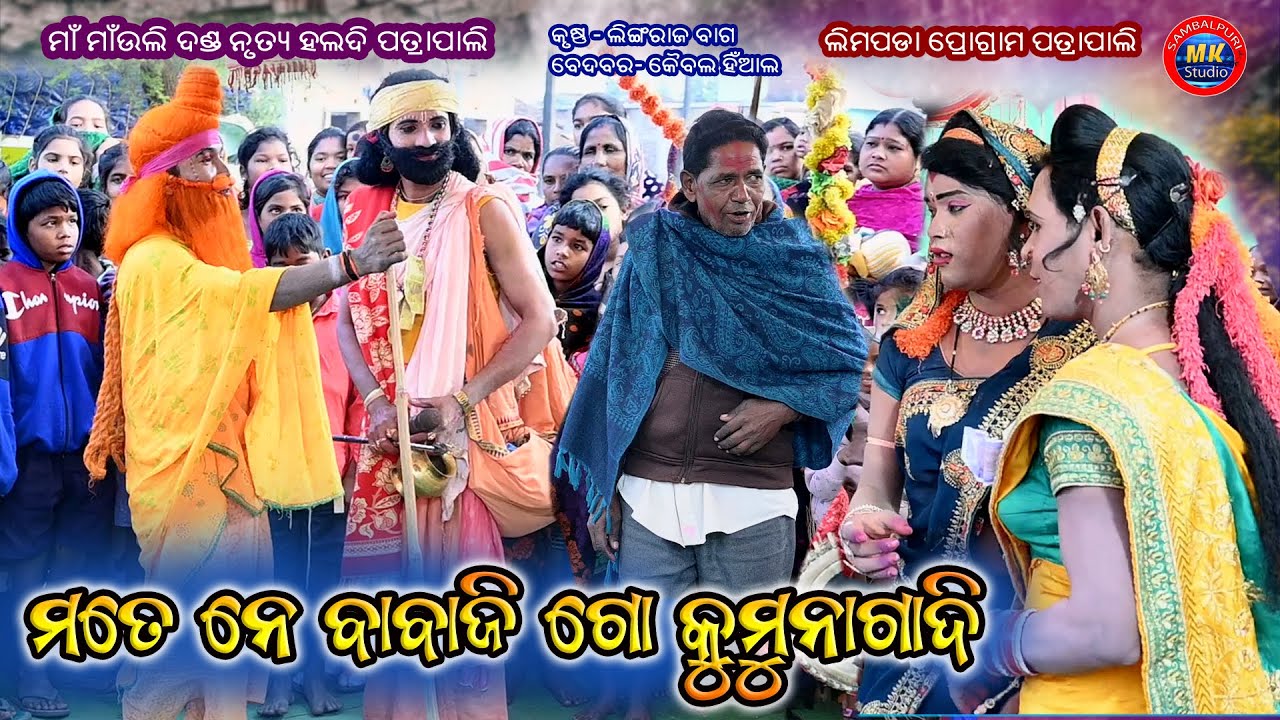 Mate Ne Babaji go // Linga bag New Video //Maa Mauli danda Nritya Haldi Patrapali 2024
