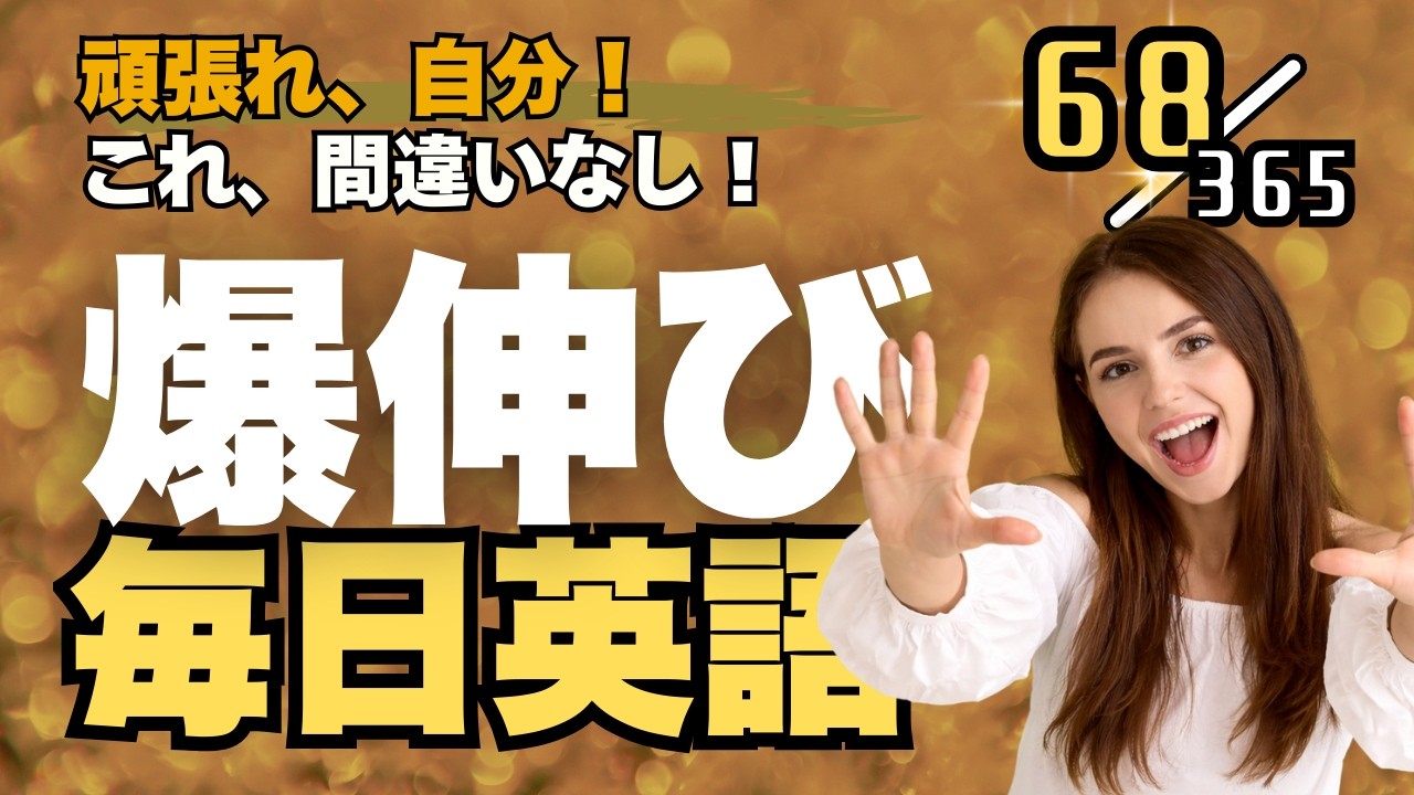 英語リスニング 最強の毎日ルーティンはこれ！ リスニング×音読トレーニングドリル Part68 #英語リスニング #シャドーイング #Day826