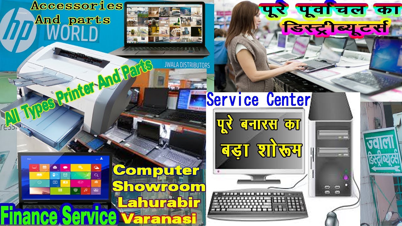 Big Computer ShowRoom Varanasi Finance Help Also पूरे पूर्वांचल का बड़े डिस्ट्रीब्यूटर्स भी I 2020