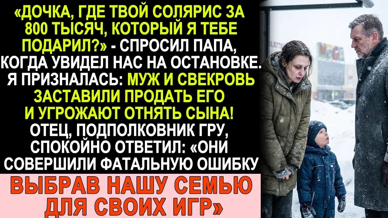 «Где твой Солярис за 800 тысяч»  Отец отомстил свекрови шантажистке как в шпионском романе