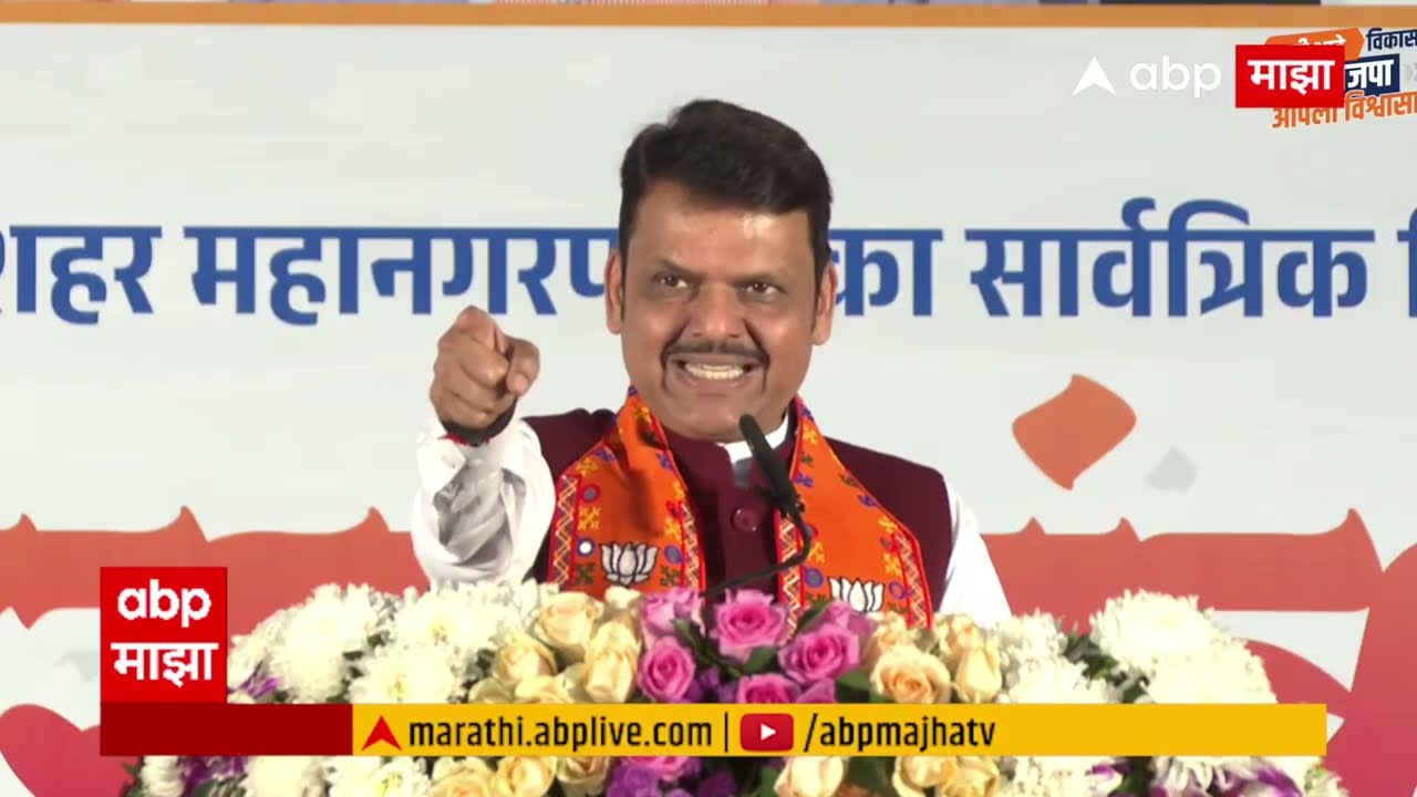 CM Devendra Fadnavis Sabha LIVE | Parbhani | BJP | देवेंद्र फडणवीस सभा लाईव्ह | ABP Majha LIVE