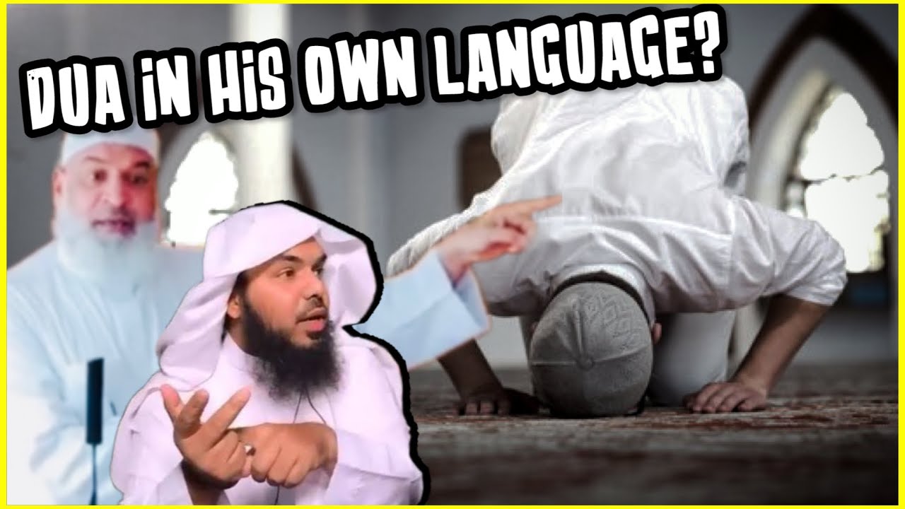 Делать дуа в суджуде на родном языке? Шейх Карим Абузейд и Шейх Усман